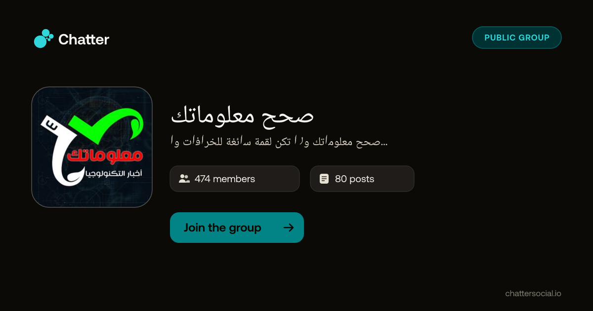 صحح معلوماتك on Chatter